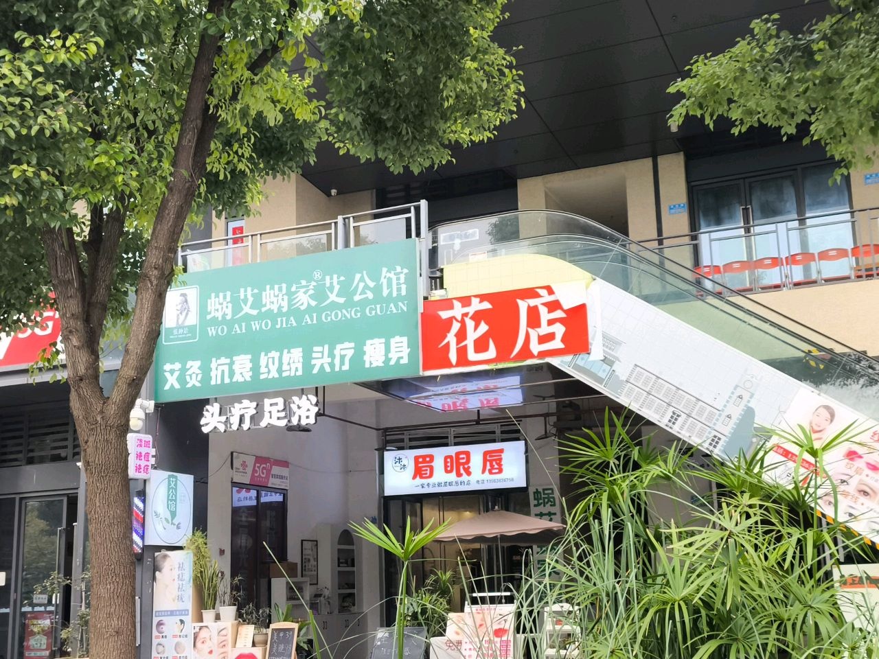 花店