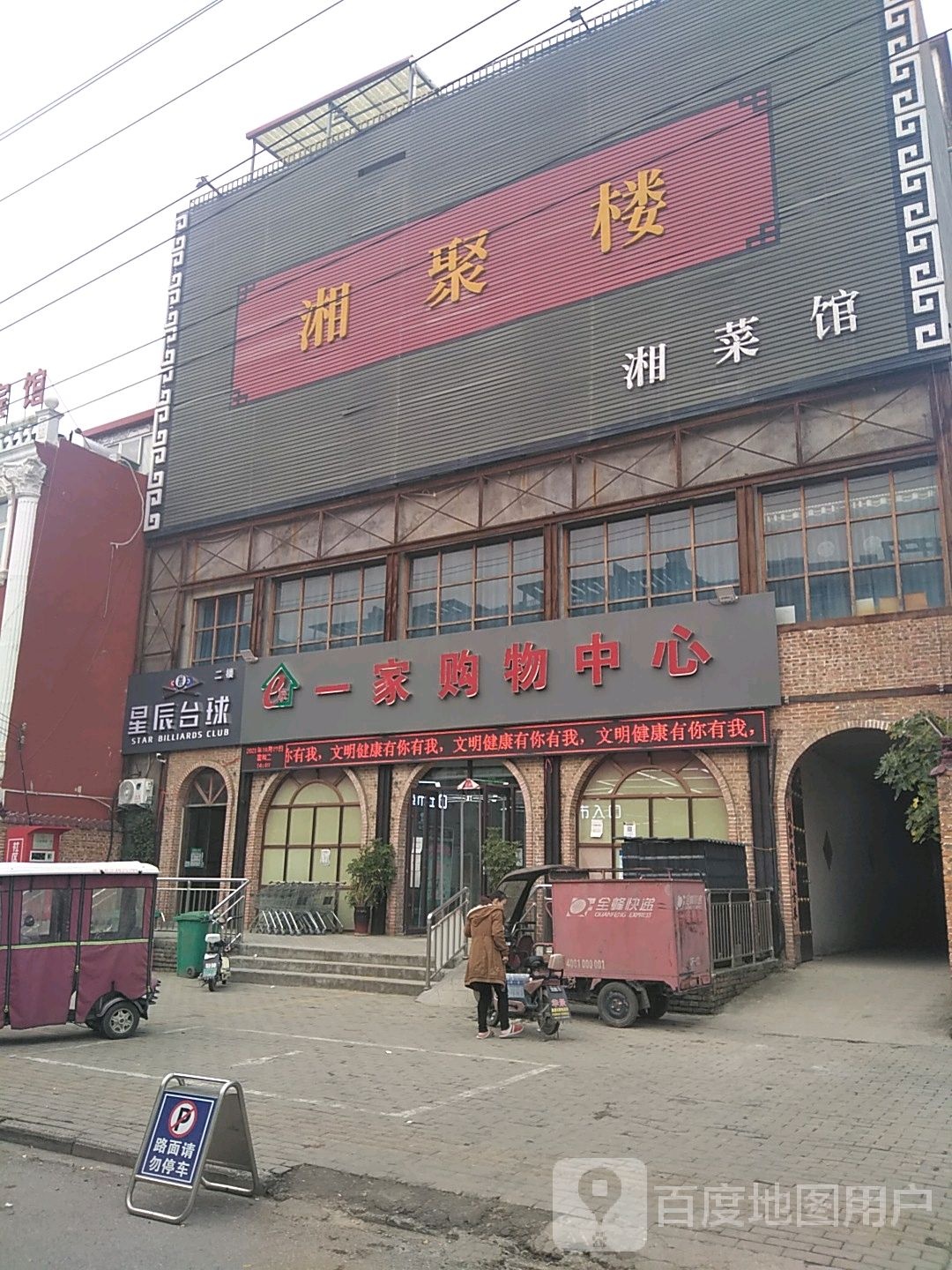星辰台球