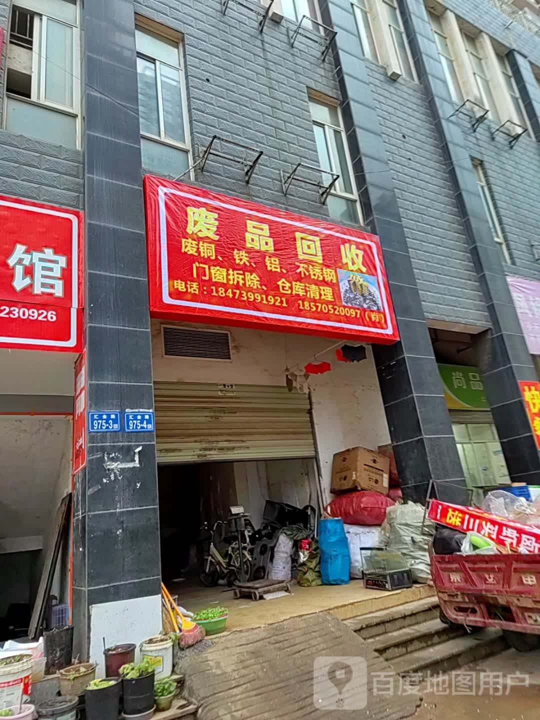 废铁回收