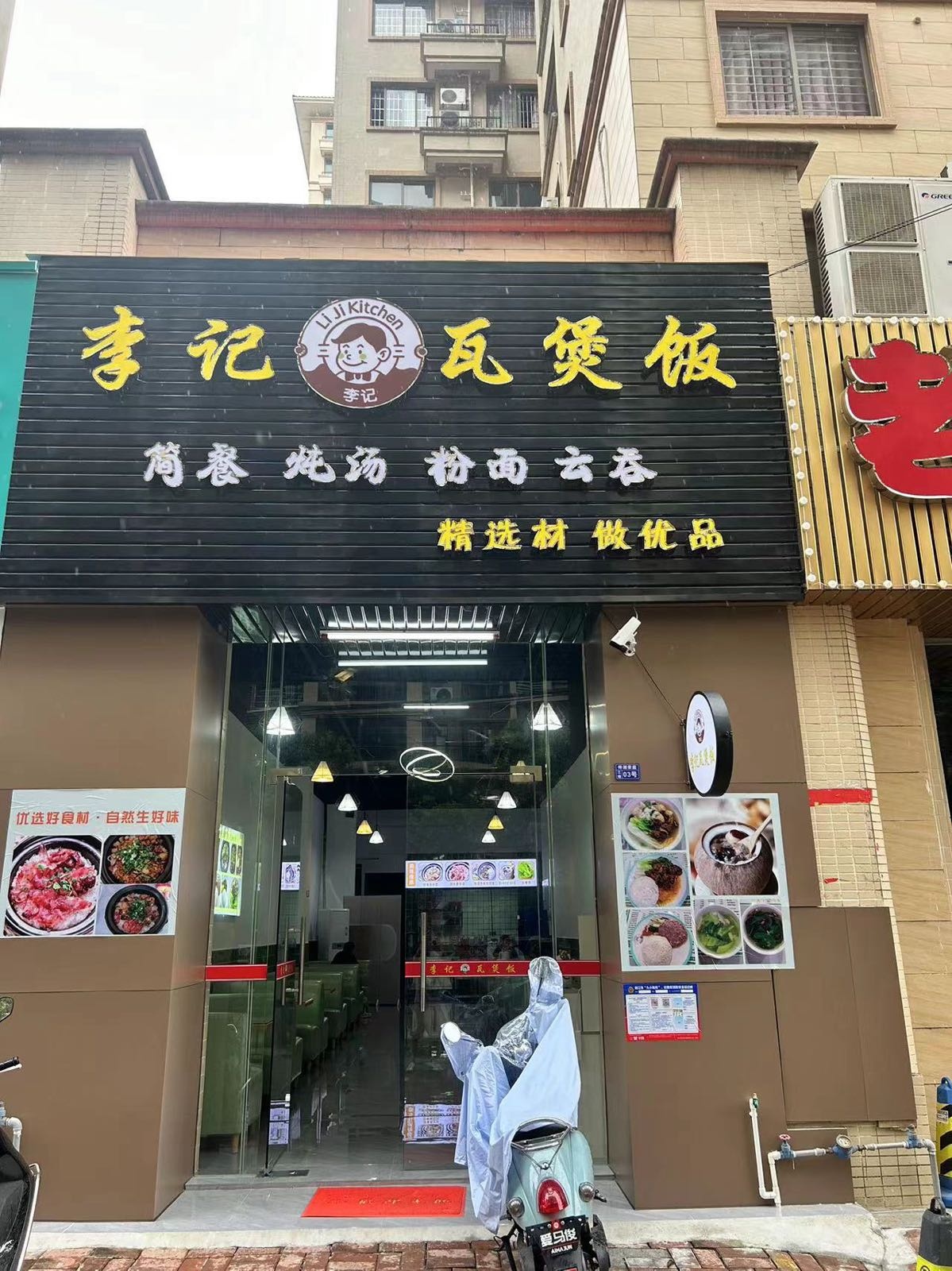 李记瓦煲饭(盈信店)