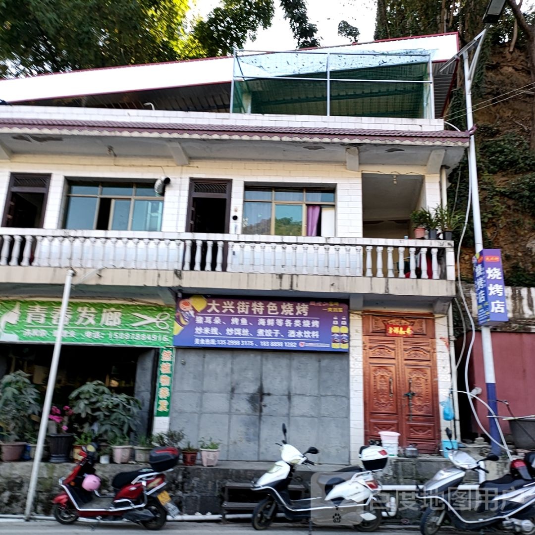 大兴街特色烧烤