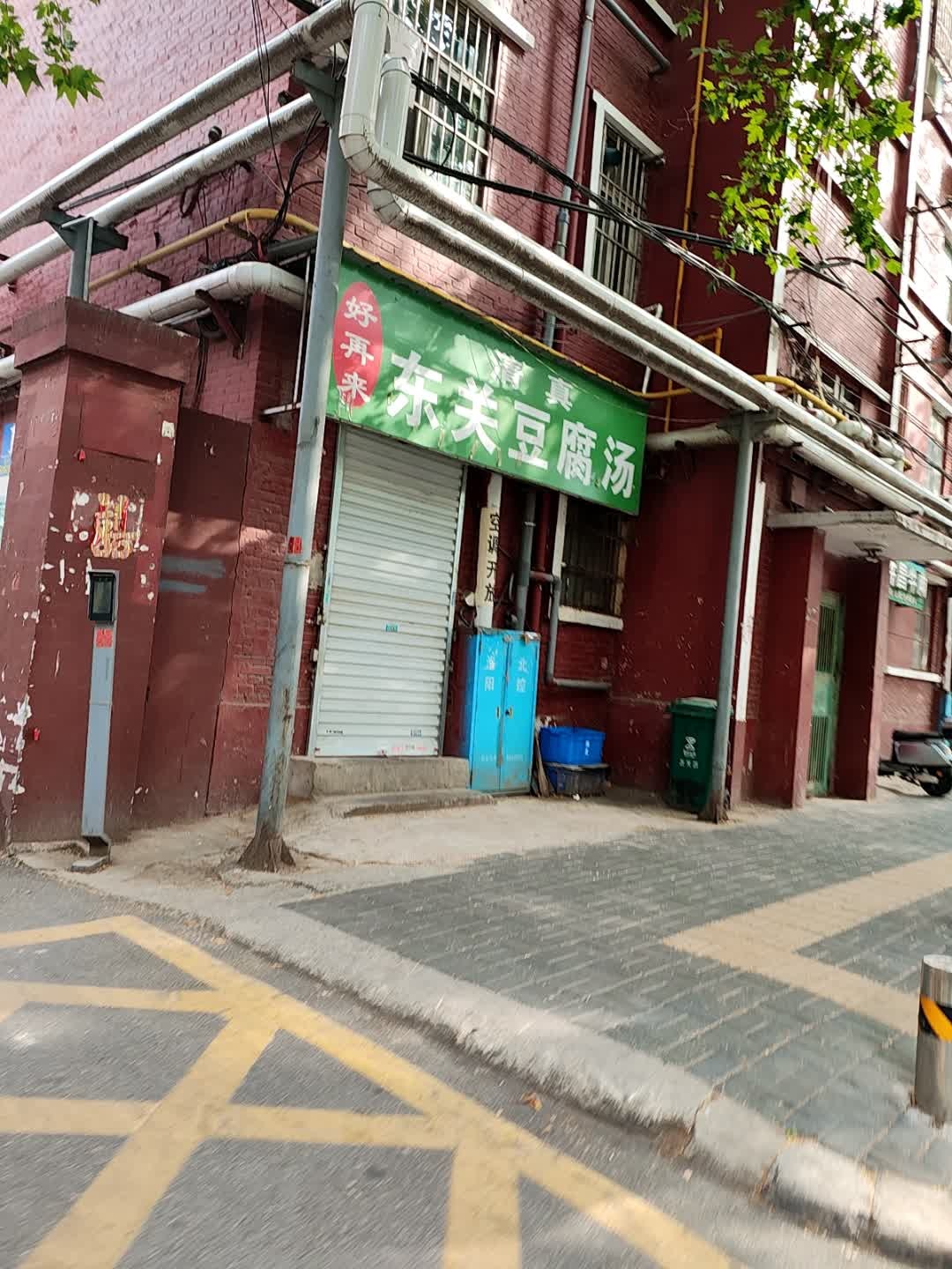 清真好再来东关豆腐汤