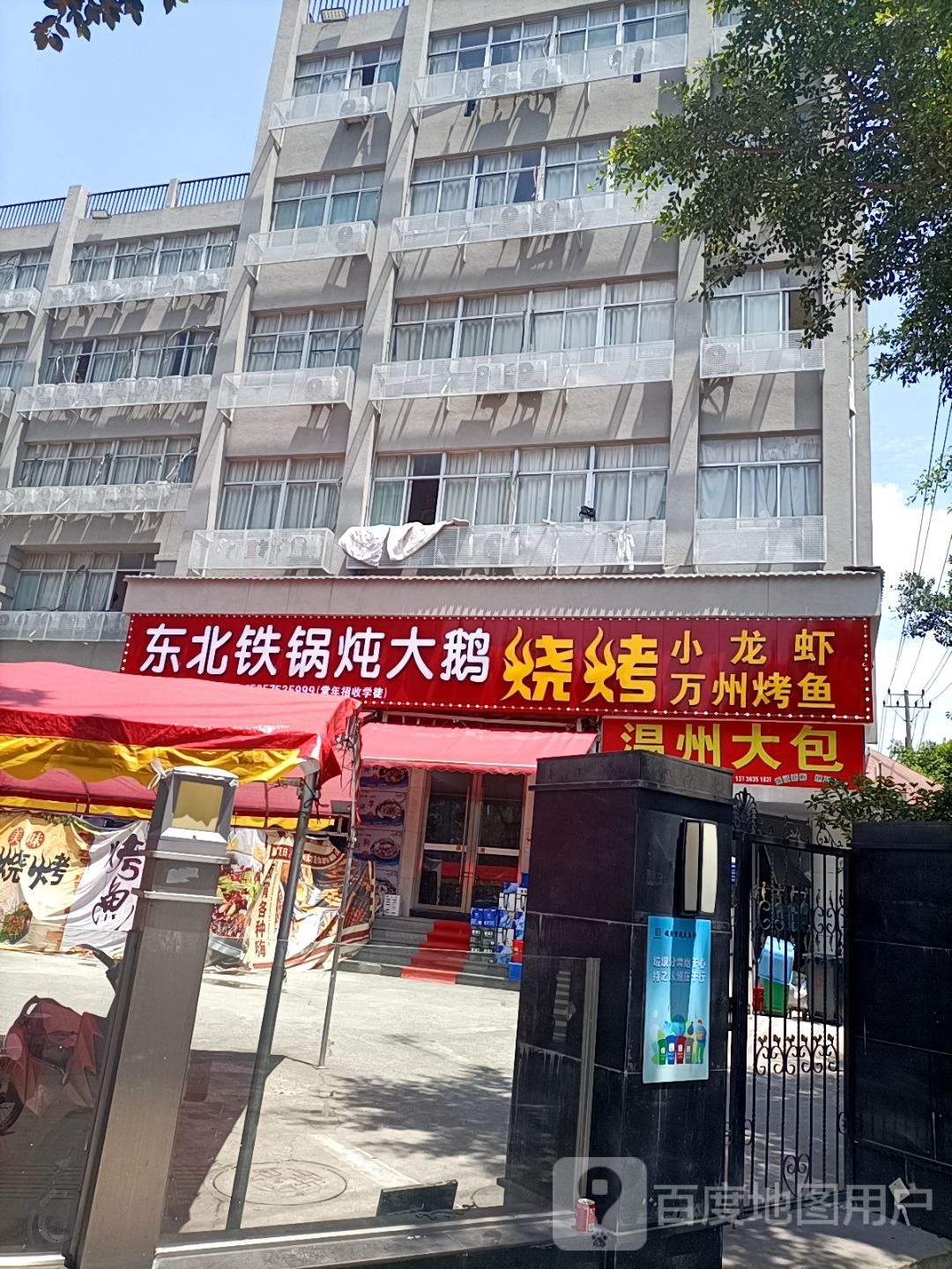 东北铁锅炖大鹅烧烤小龙虾