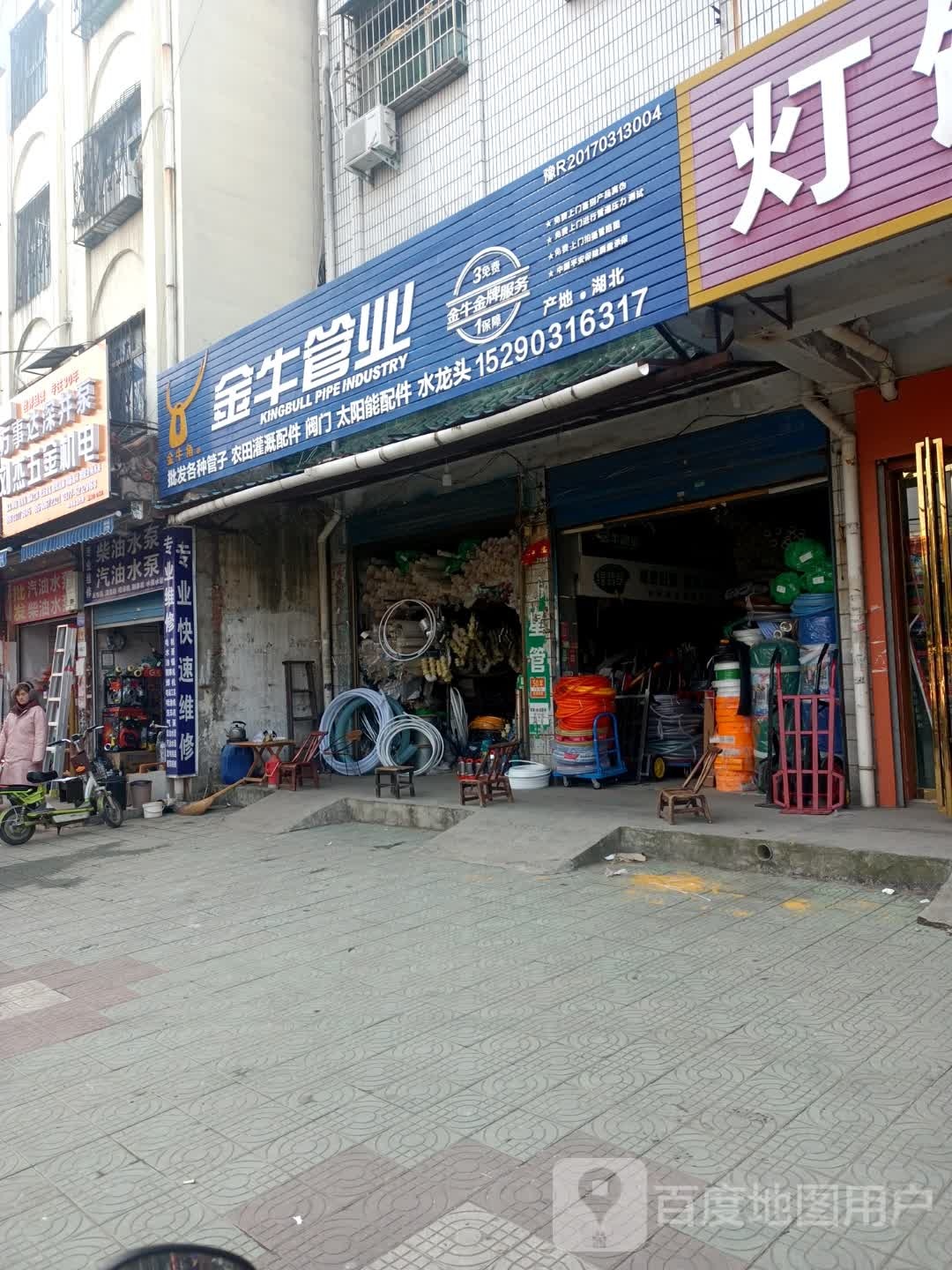 邓州市金牛管水暖洁具(团结路店)