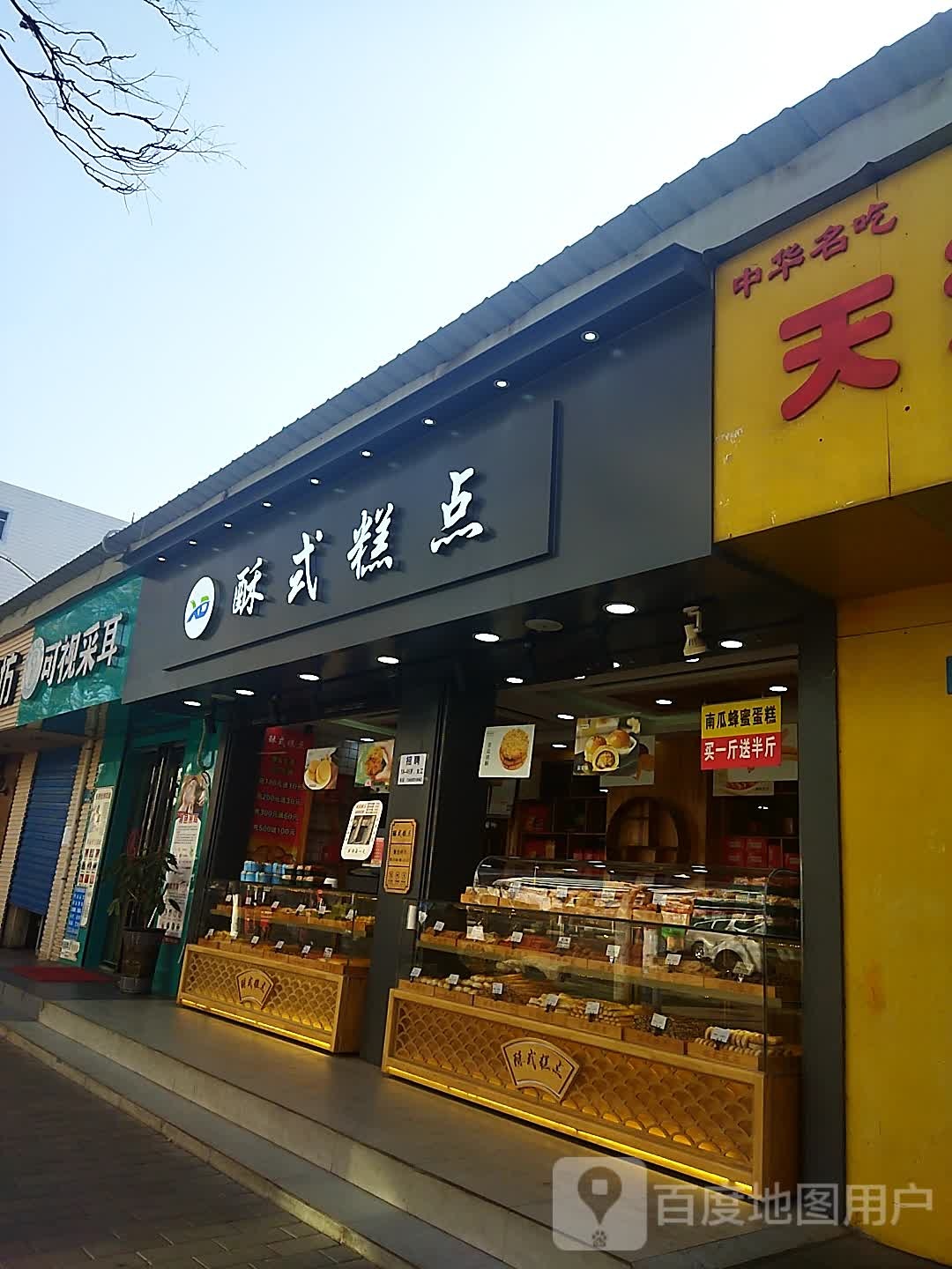 可视采耳(公园路店)