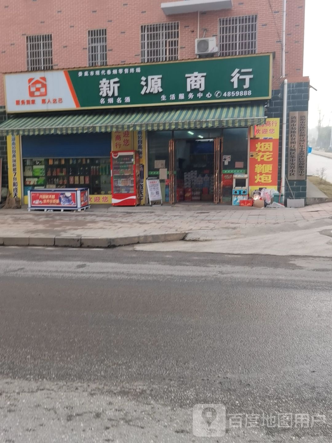 新源商行