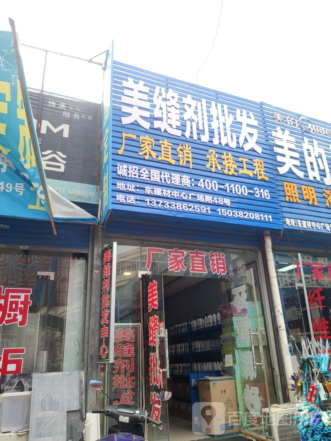 美缝剂批发(中州大道店)