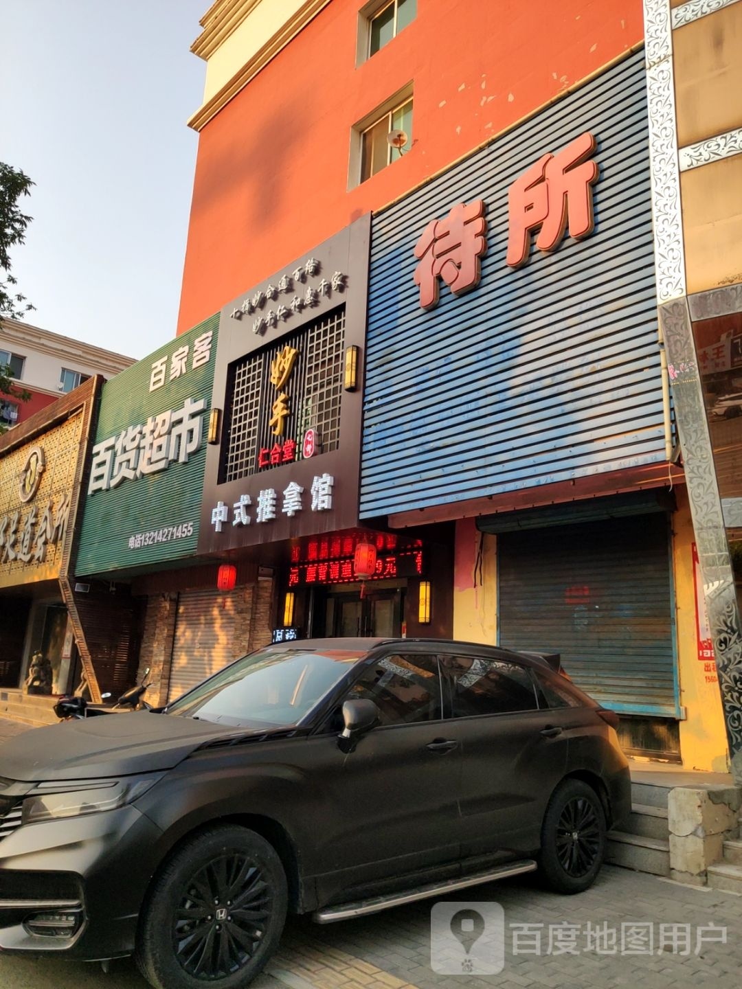 妙手中式氏推拿馆(火车站店)
