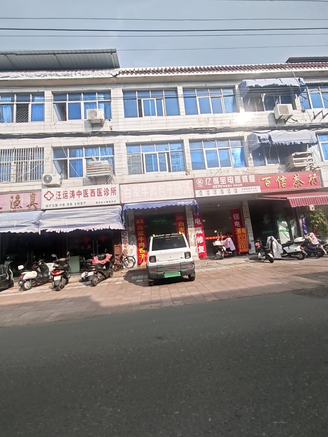 白家清真牛肉包子沙汤