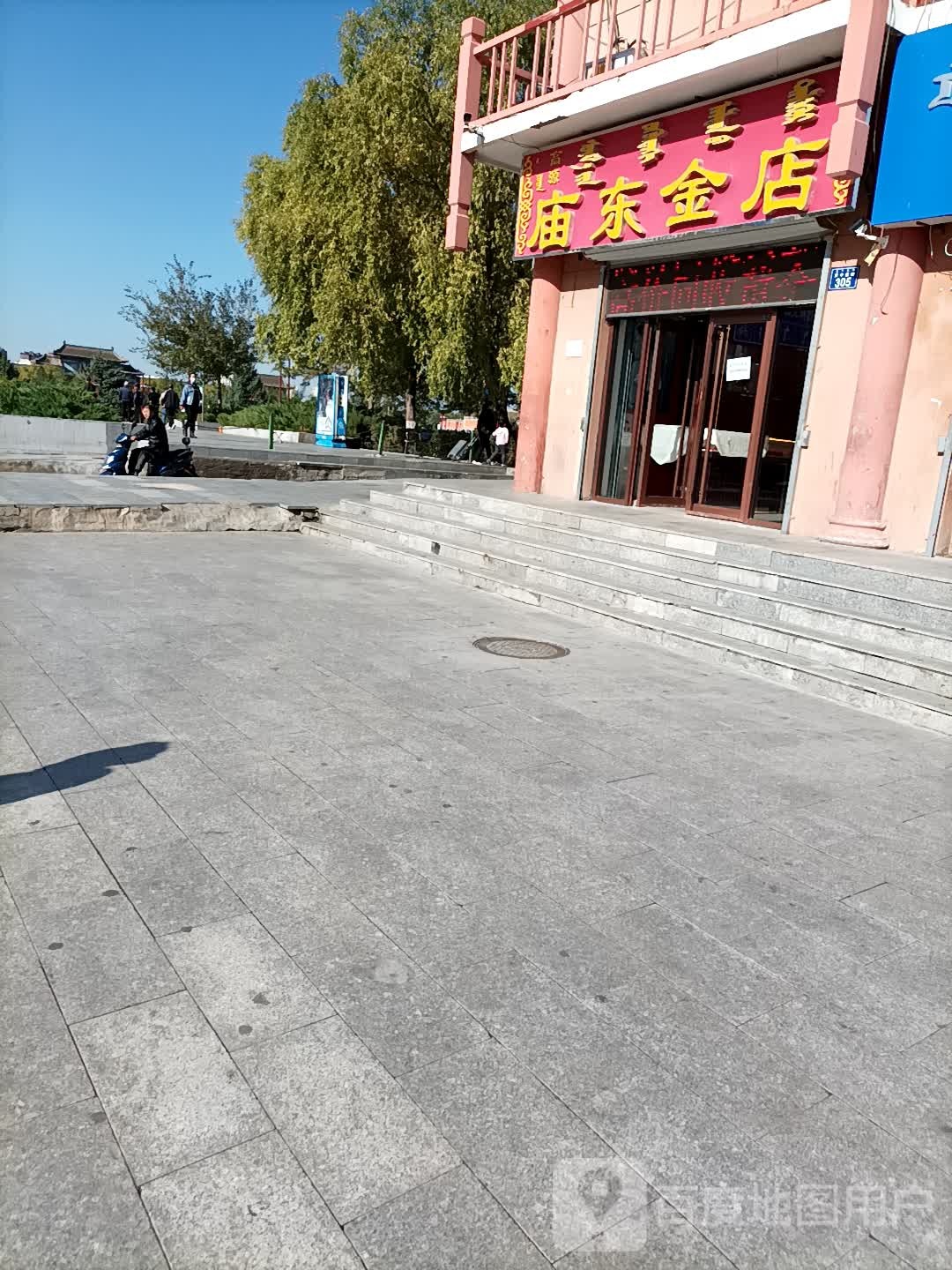 庙东金店