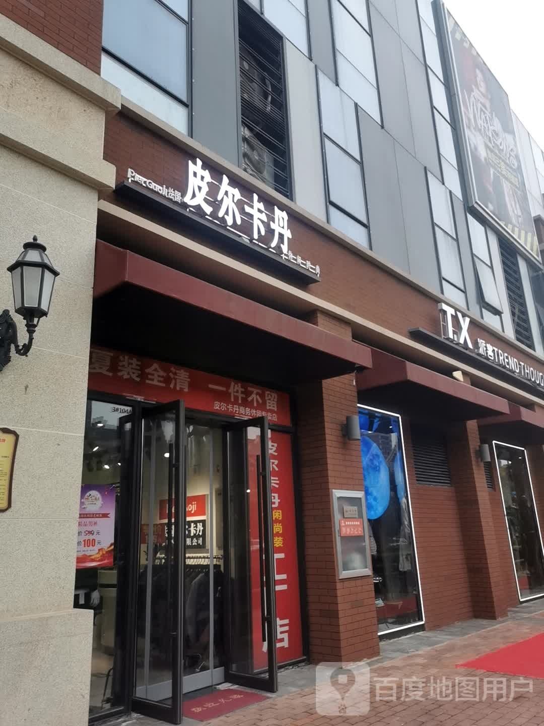 荥阳市尔卡丹(光明荟购物中心店)