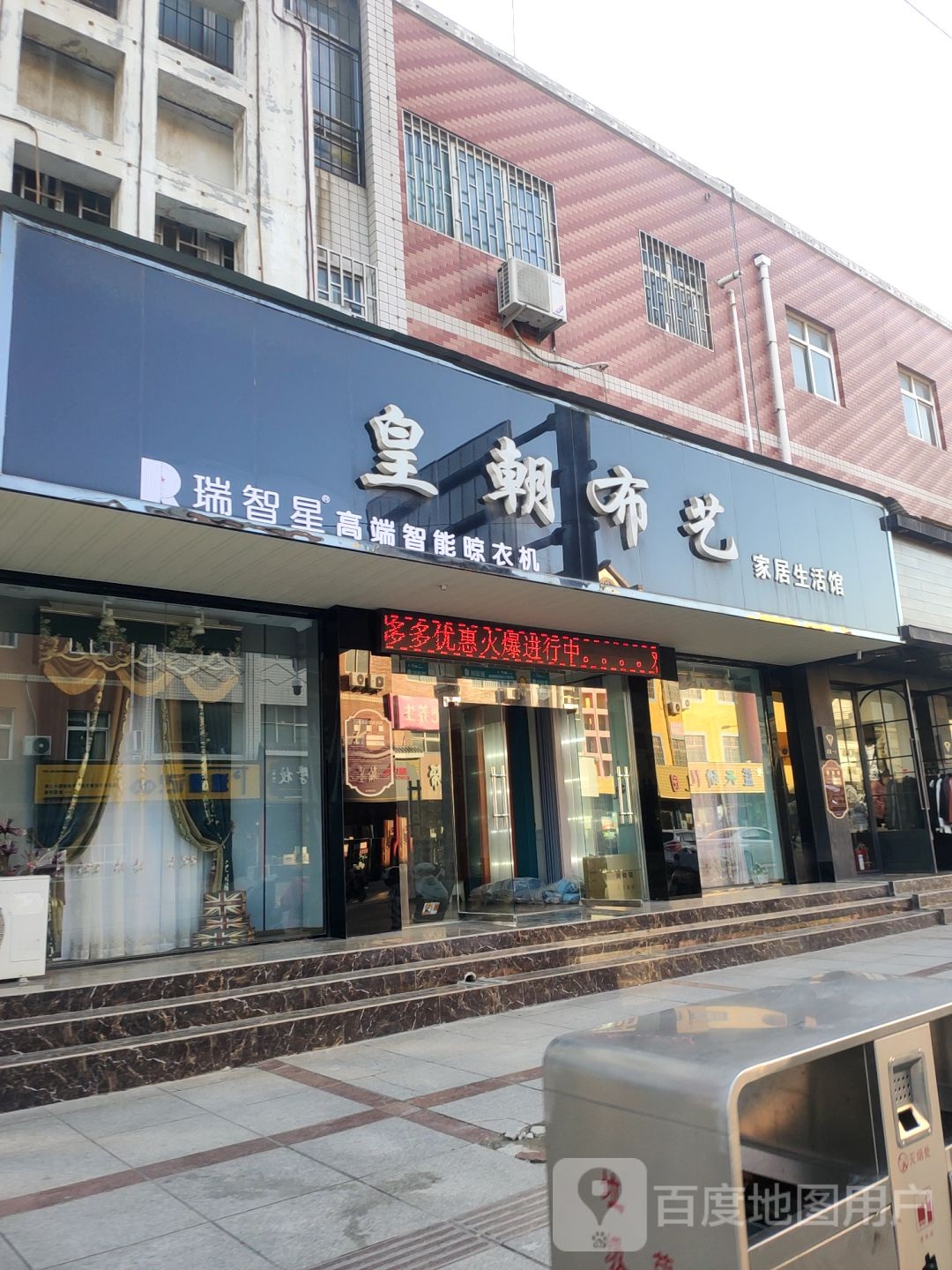 荥阳市皇朝布艺家居生活馆(康泰路店)