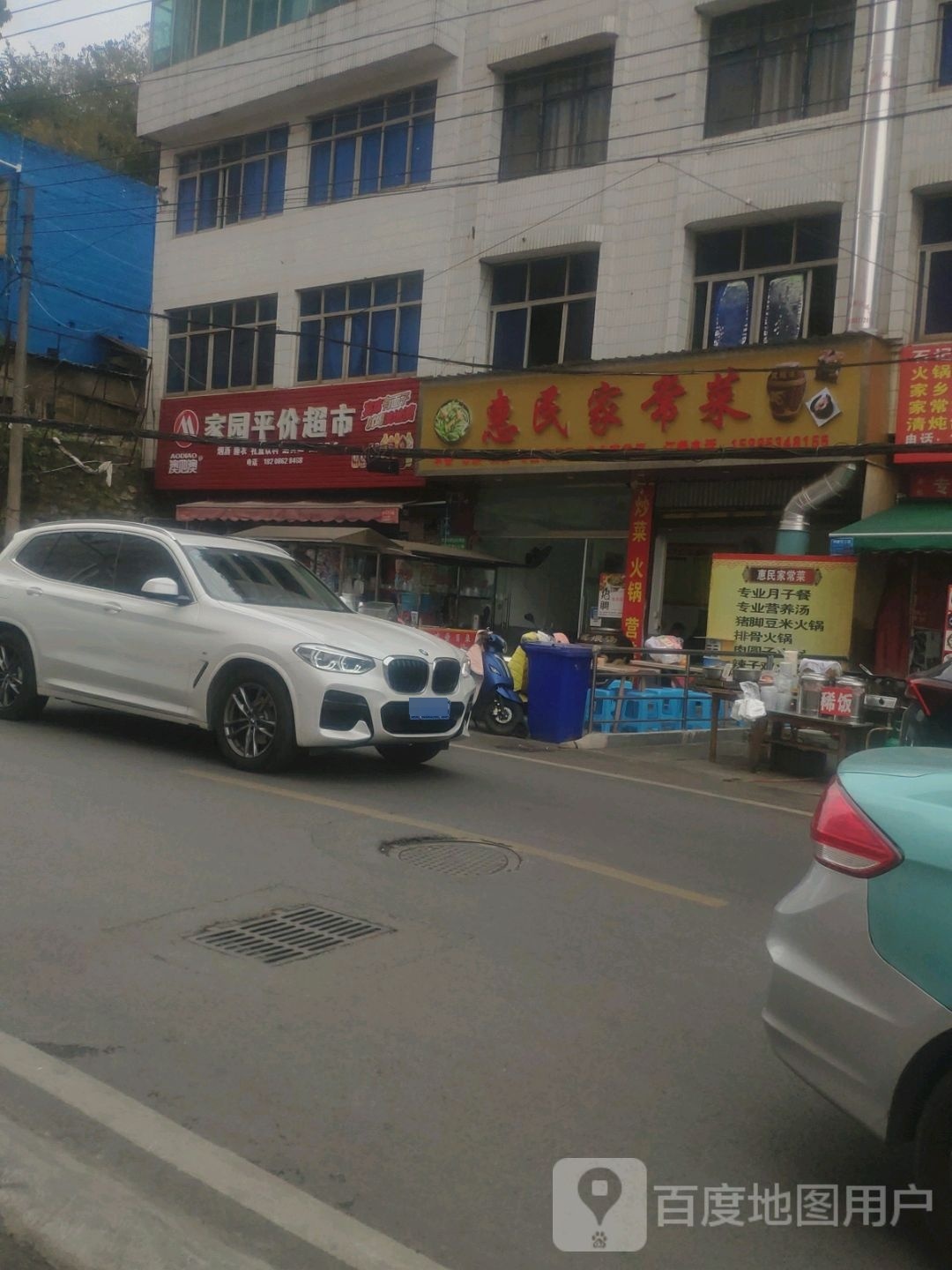 惠名家常菜(园陵路店)