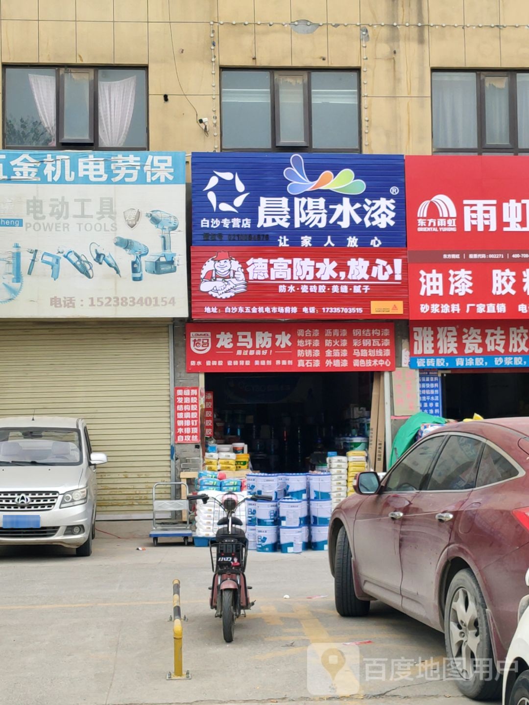 中牟县白沙镇晨阳水漆白沙专营店(220国道店)