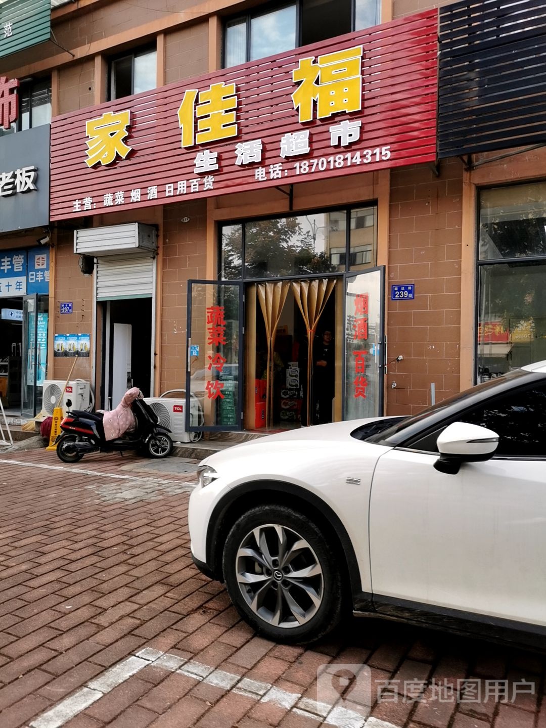 家佳福生活超市
