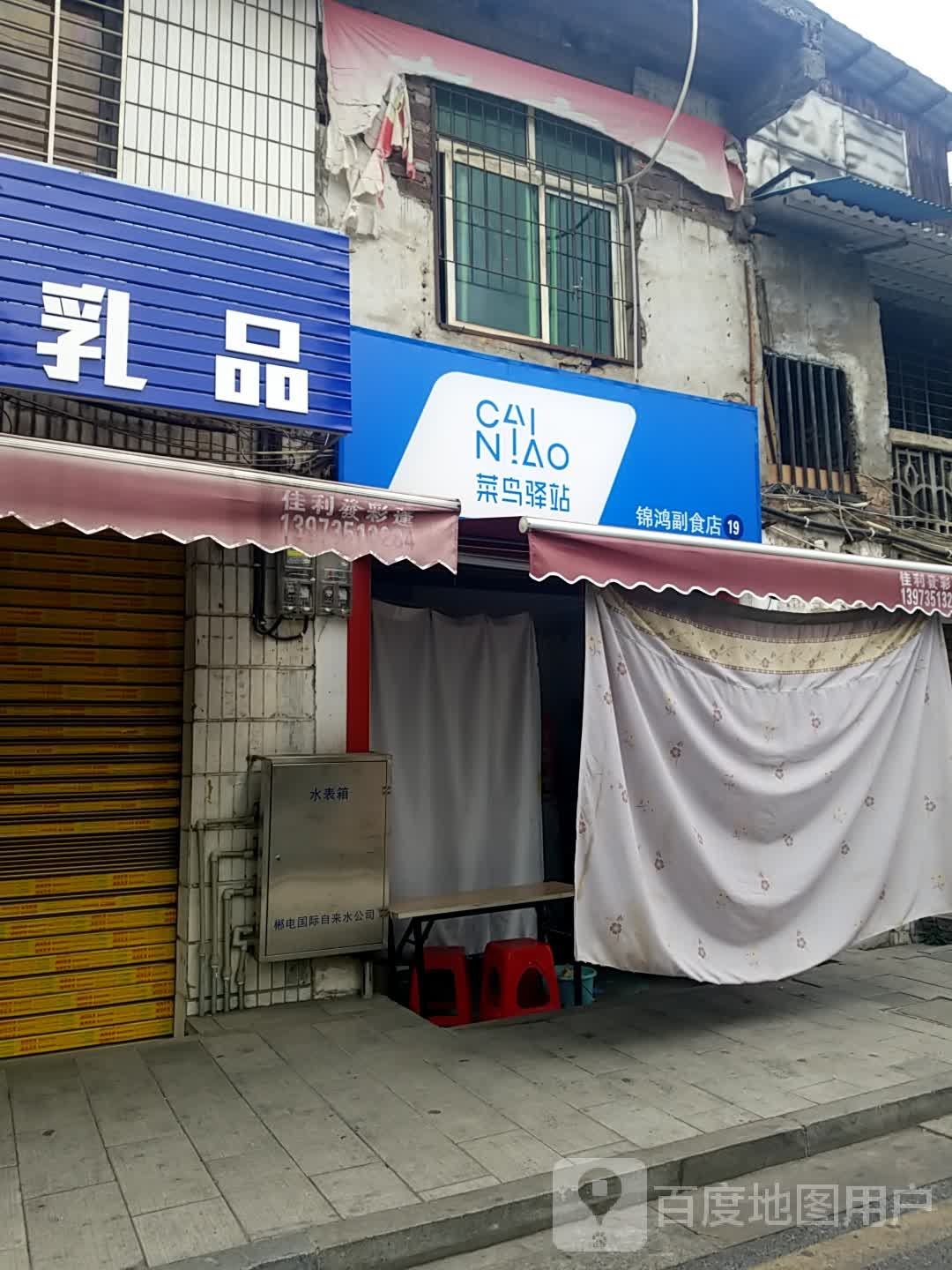 锦鸿副食店