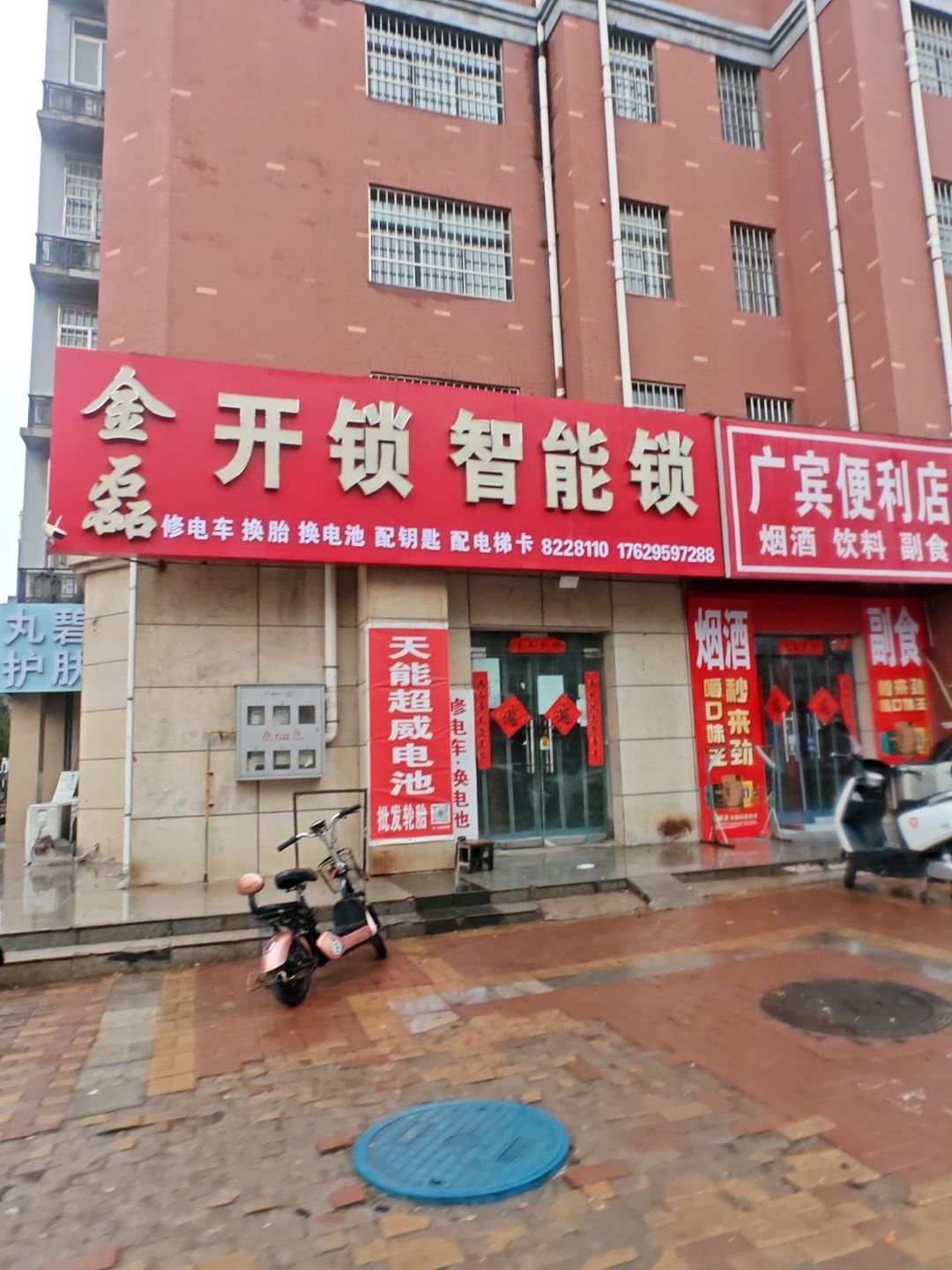 金磊开锁智能锁