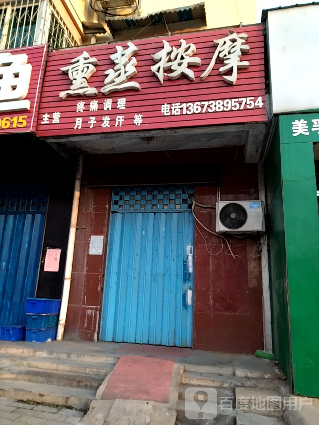 熏蒸按摩店