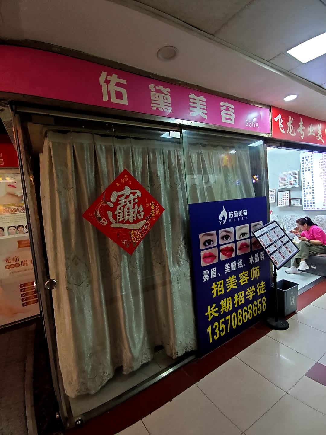 飞龙专业美甲馆(东门印象城店)