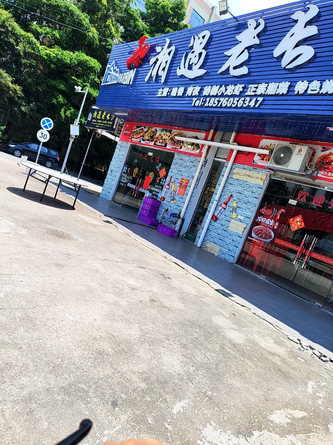 湘遇老长沙(正宗湘菜烧烤)