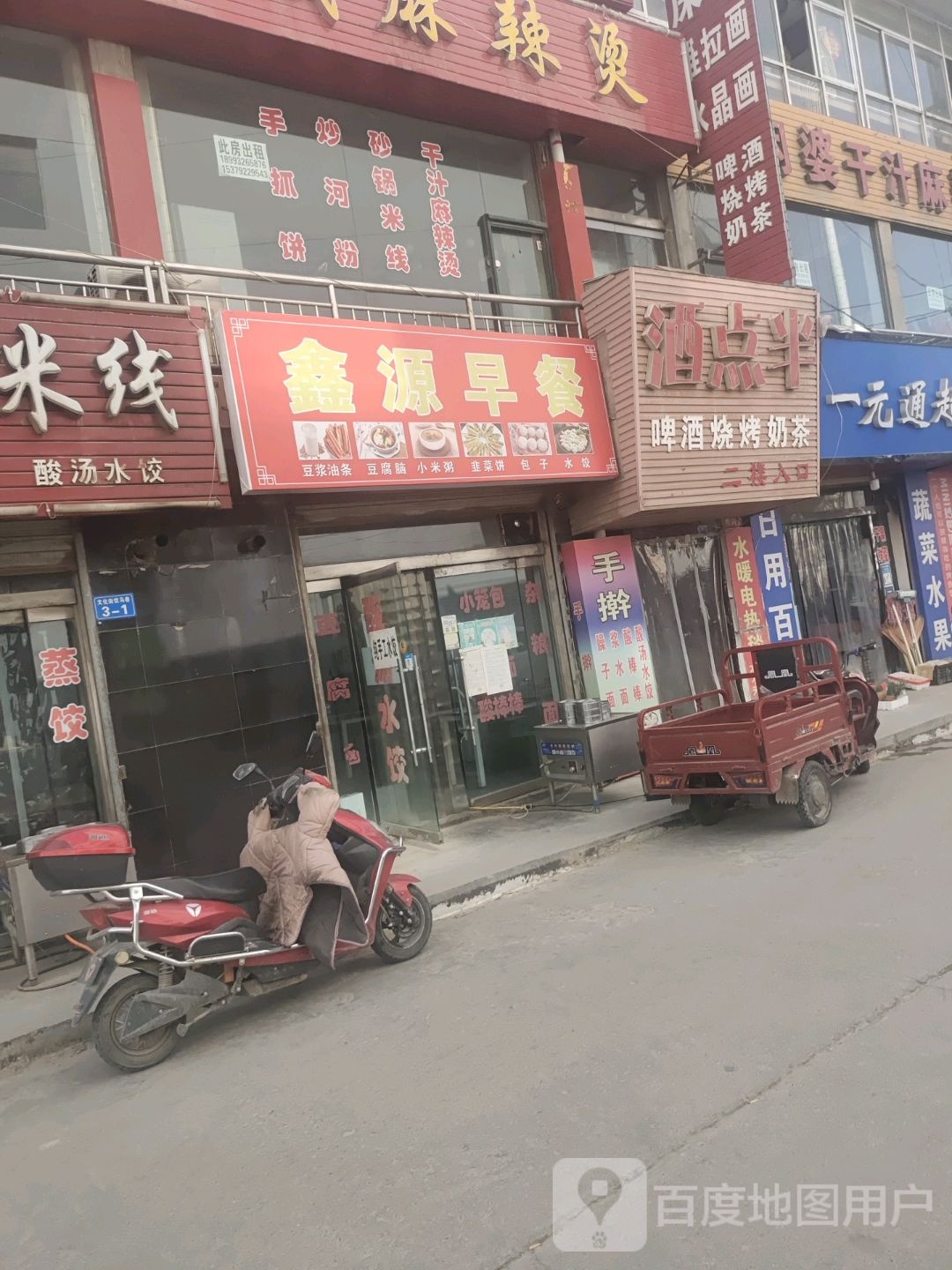 鑫源早餐