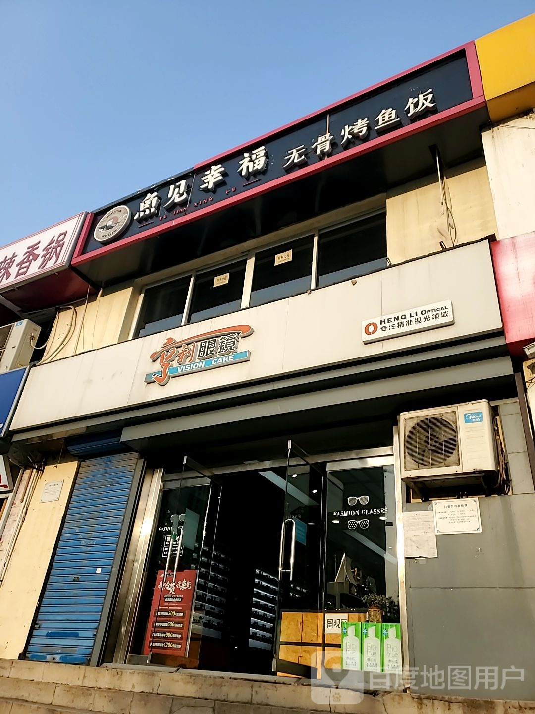 鱼见幸福。(河北大街西段店)