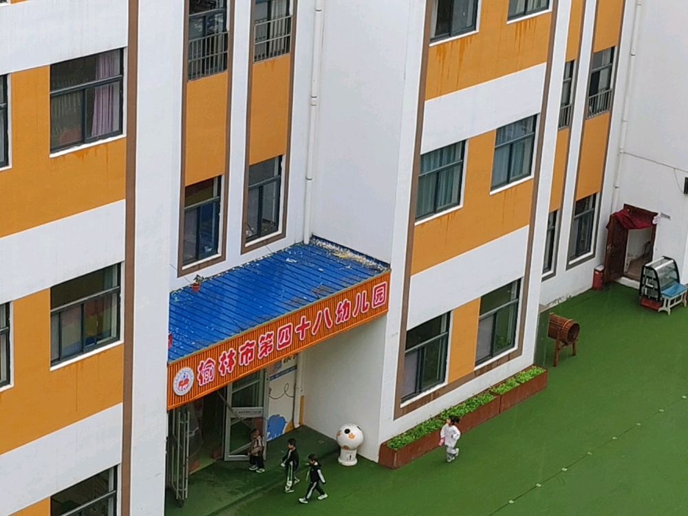 榆林市第四十八幼儿园