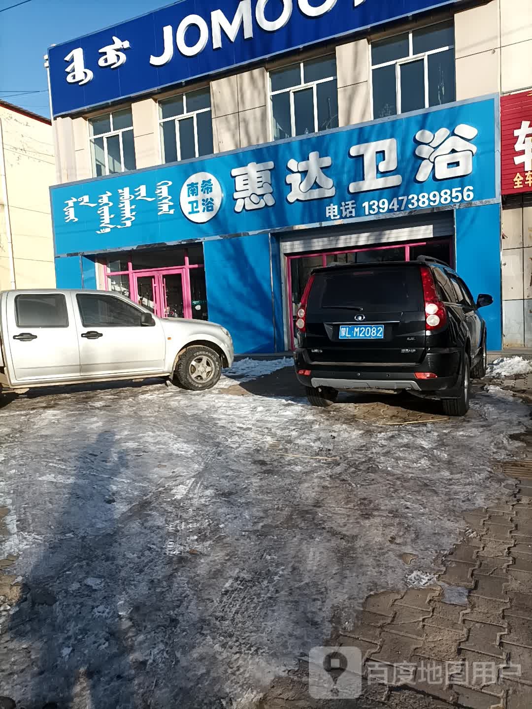 惠达卫浴(川井南路店)