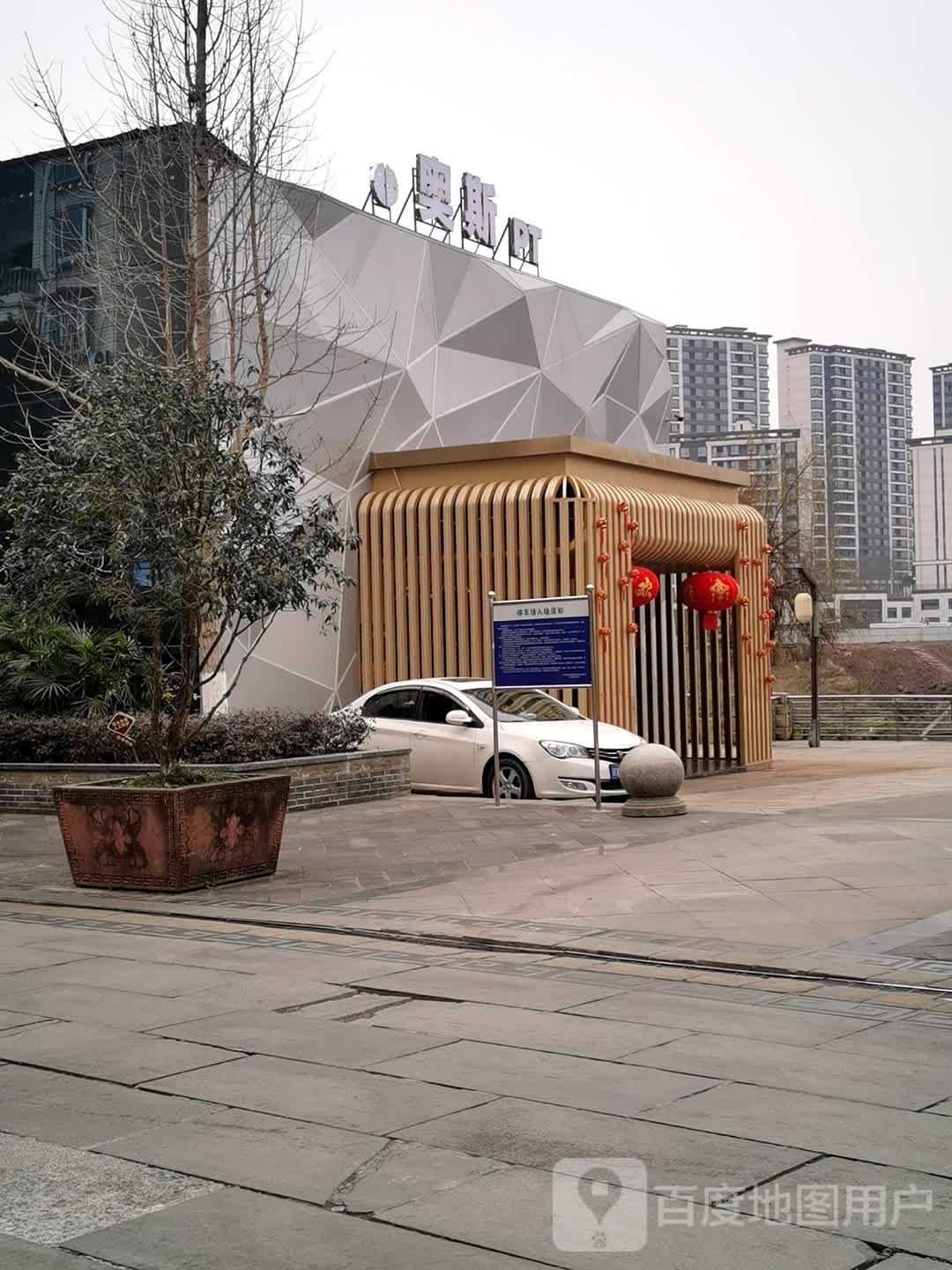 奥斯PT