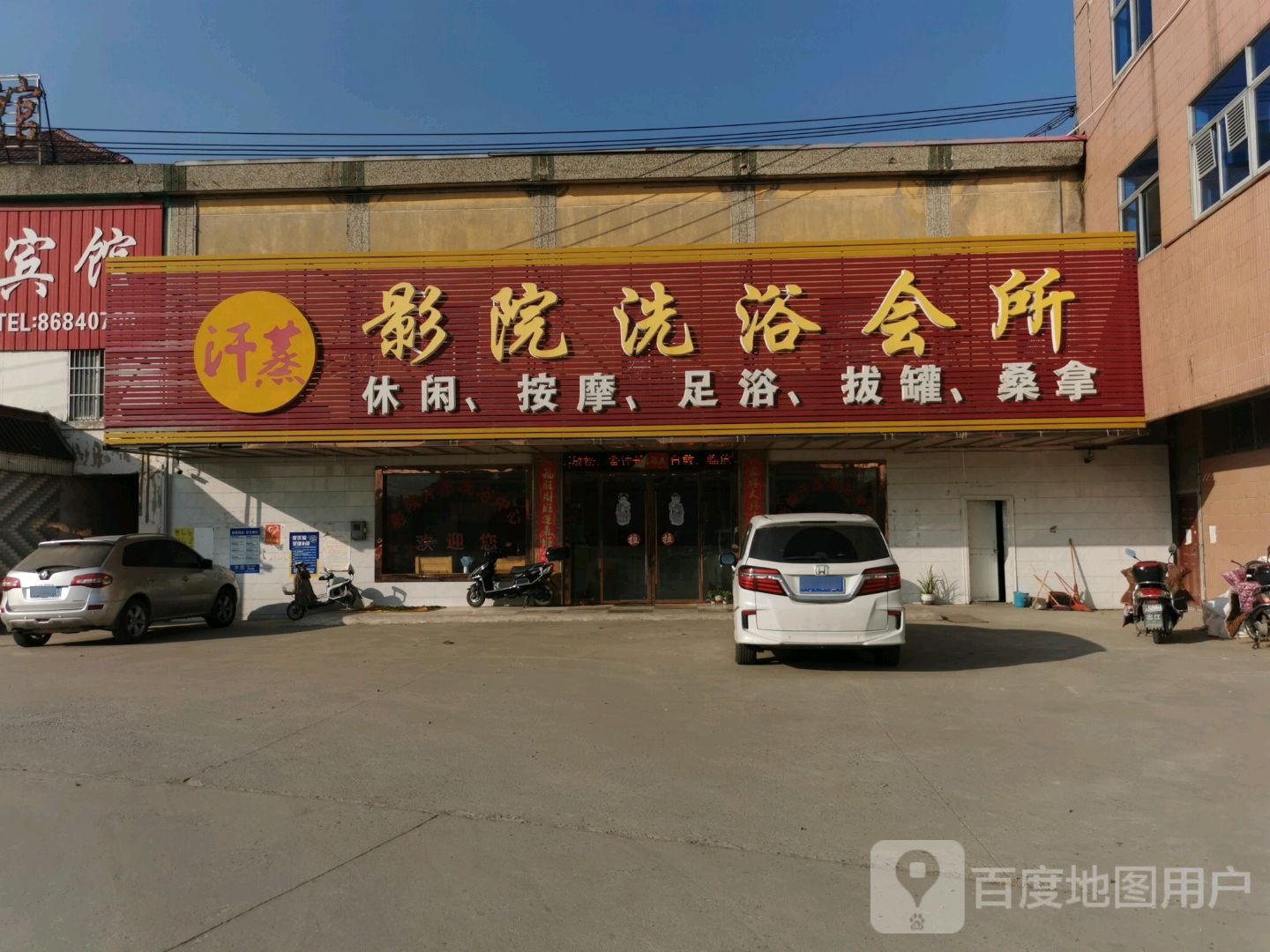 汗蒸影院洗浴会suo