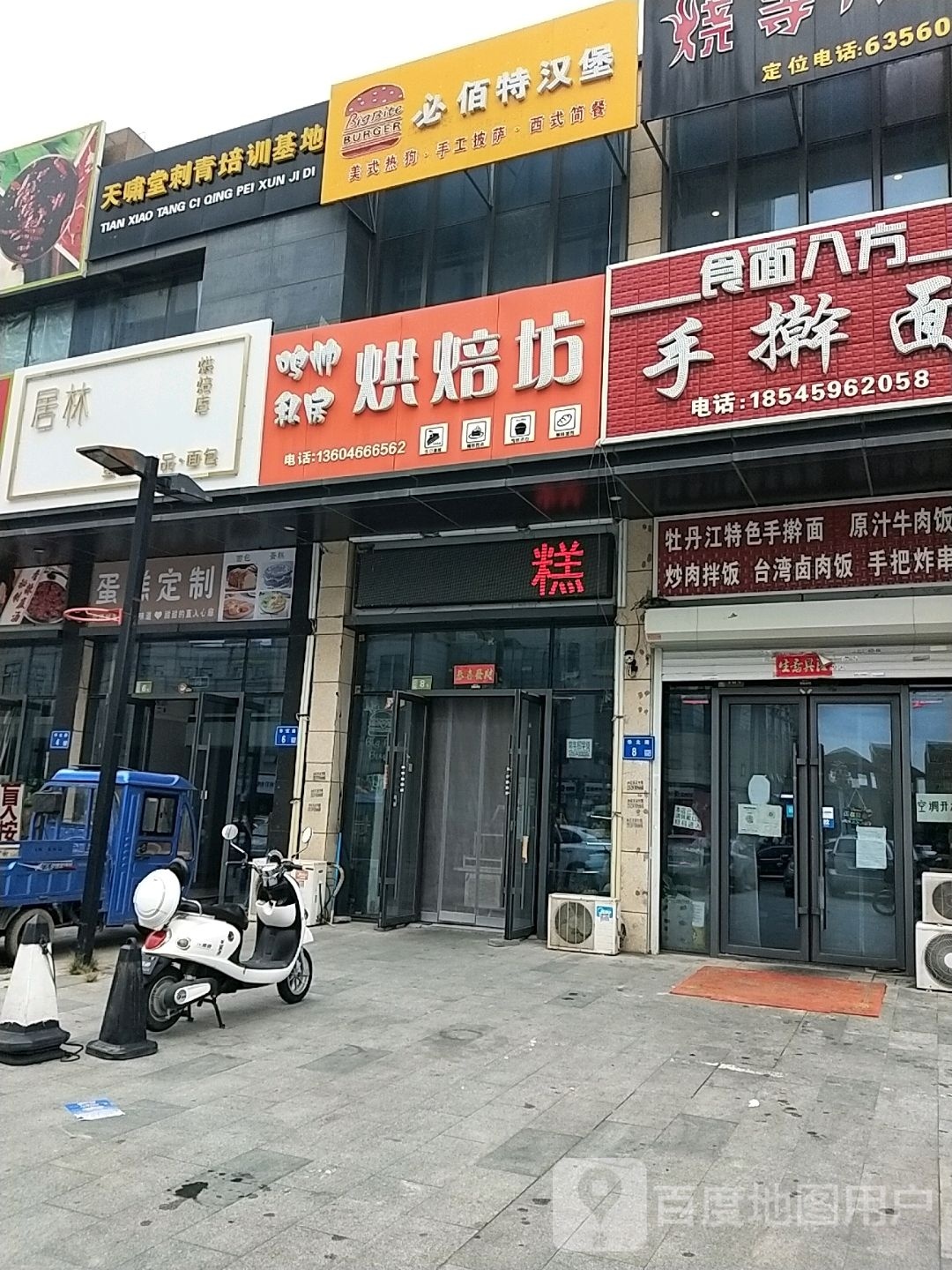 必佰特汉堡