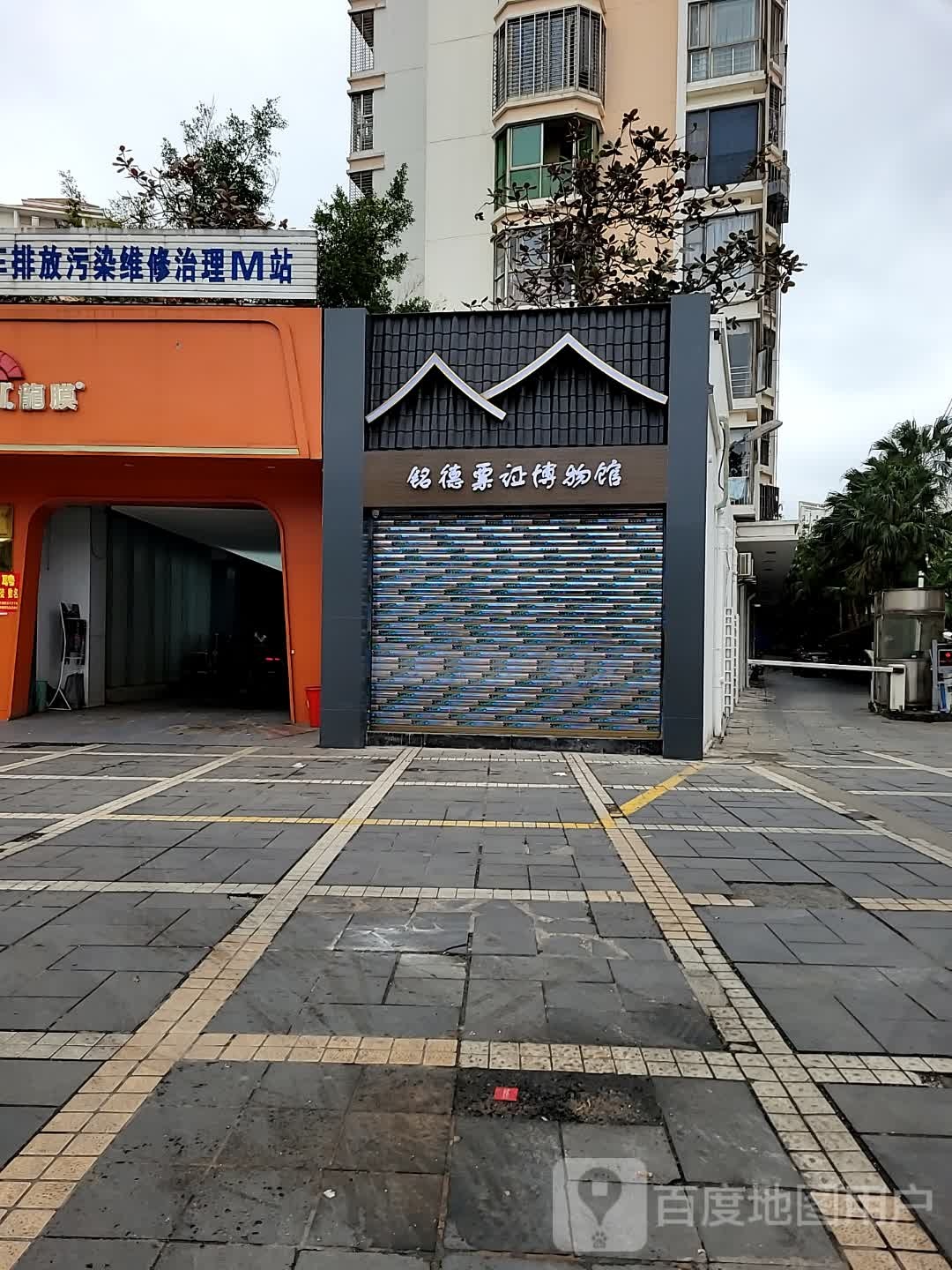 铭德票证博物馆