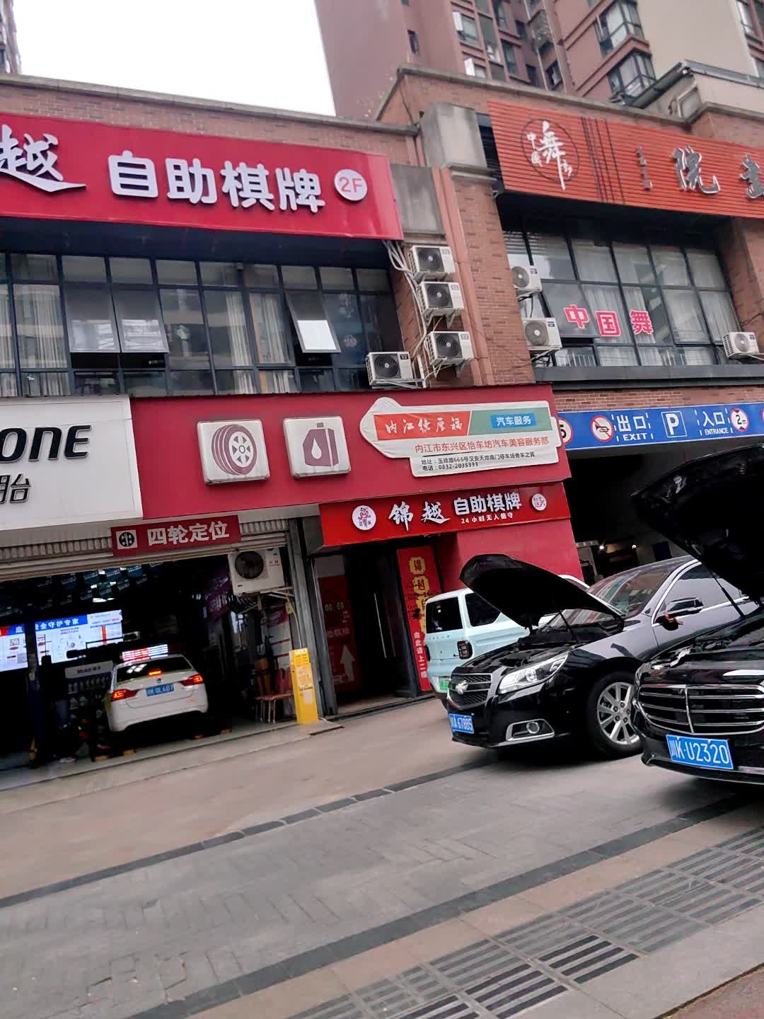 内江市东兴区怡车坊汽车美容服务部(汉安天地店)