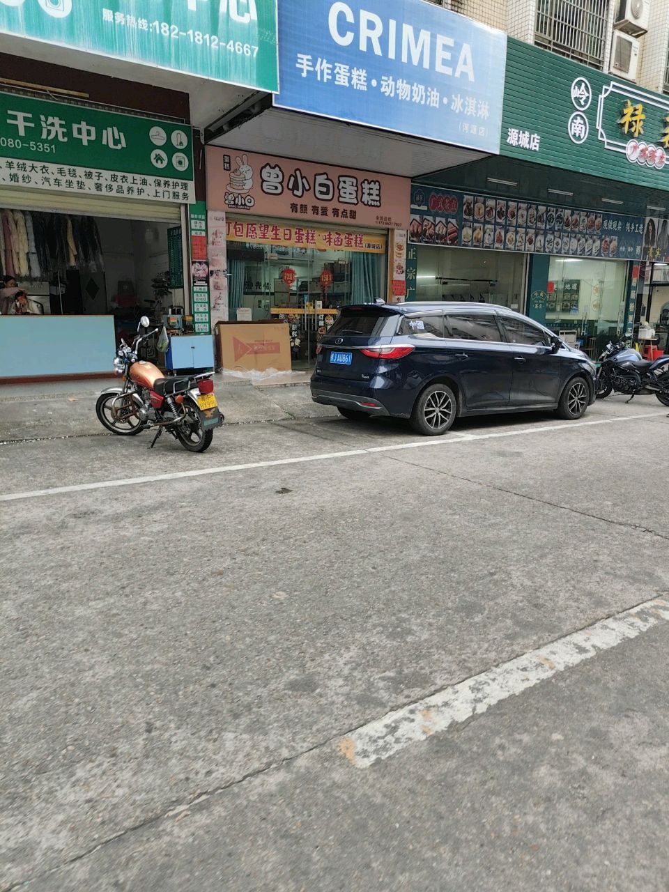 禄茗广式茶点(源城店)
