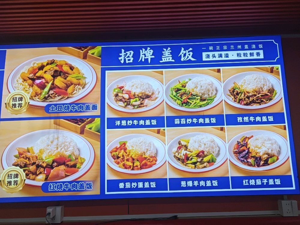 清真蘭州牛肉面
