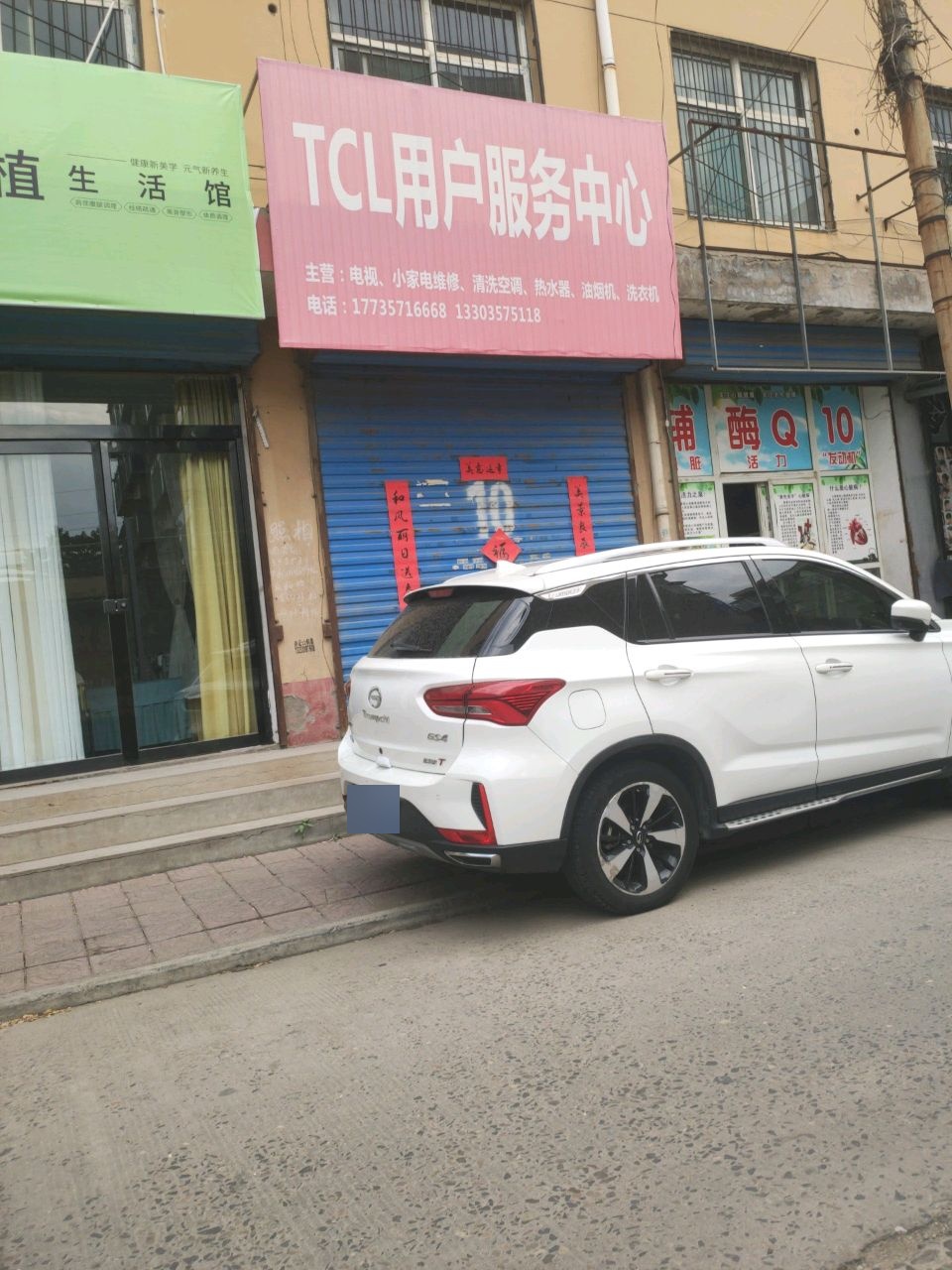 TCL用户服务中心