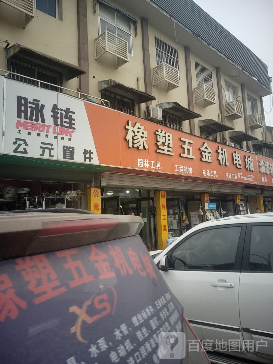 橡塑五金店