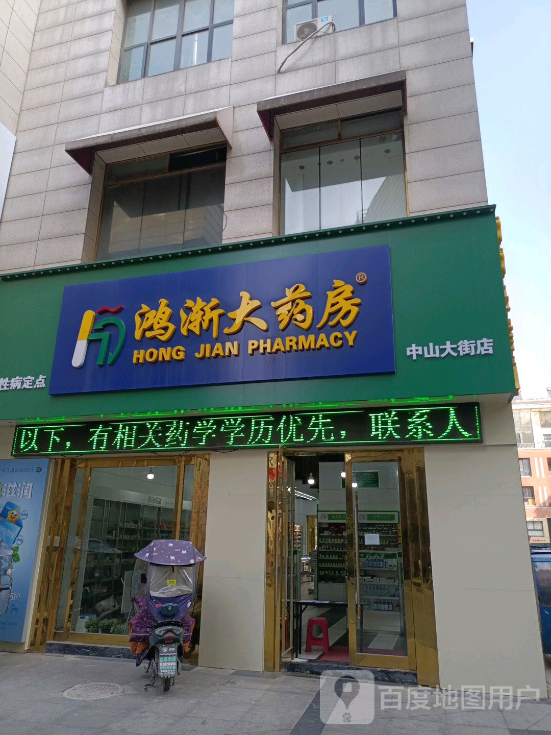 鸿渐大药房(天门CBD购物广场店)