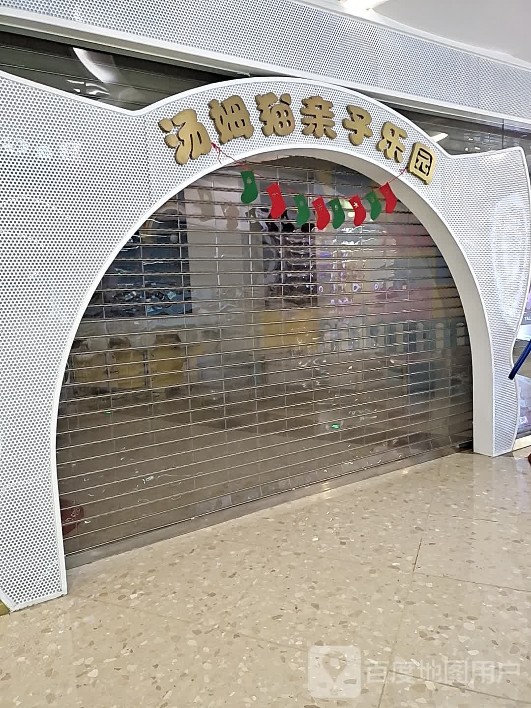 汤姆猫亲自乐园慈溪爱情海店(金科爱琴海购物公园店)