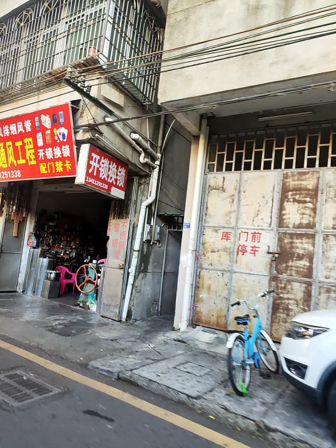开锁换锁