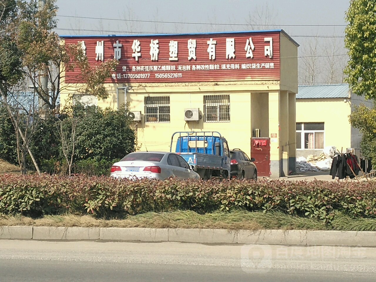 滁州市华侨塑贸有限公司司