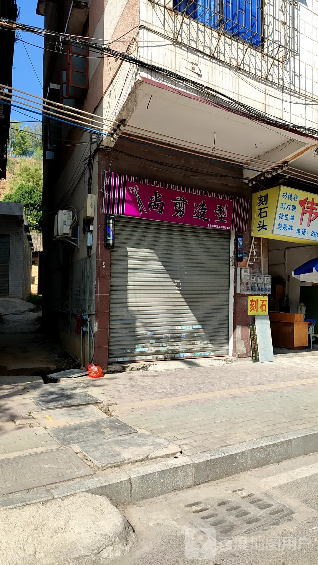 尚剪发型设计