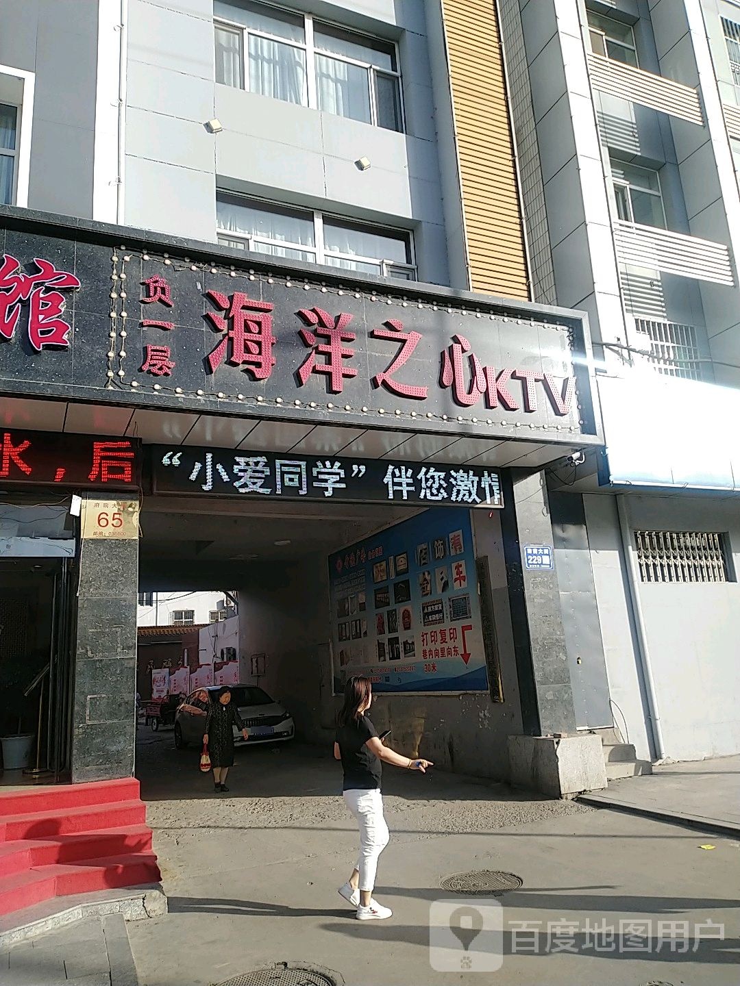 海洋之心KTV