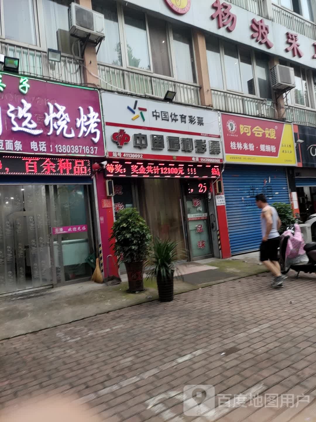 中国体育彩票(孔明南路店)