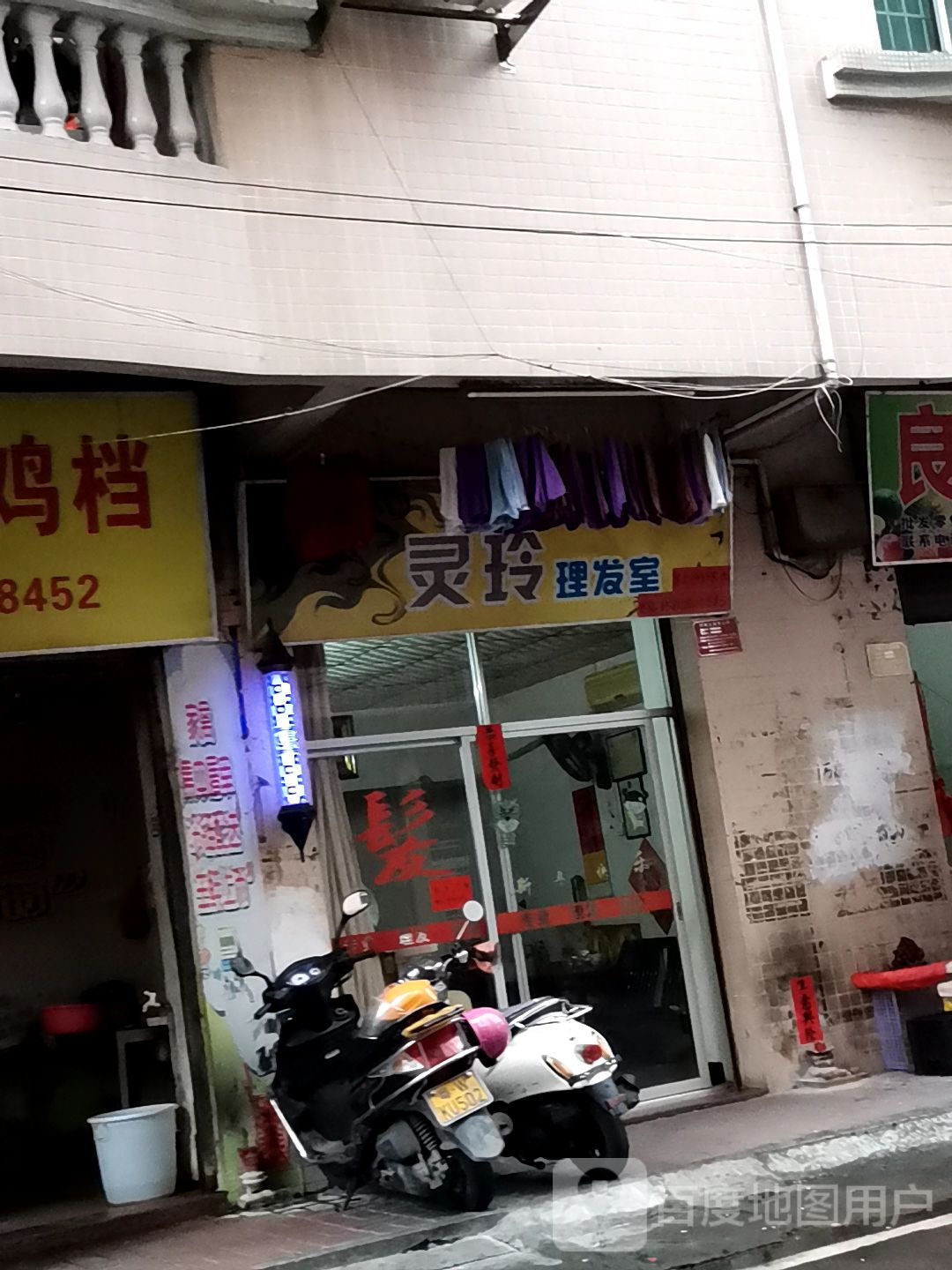 灵玲理发室