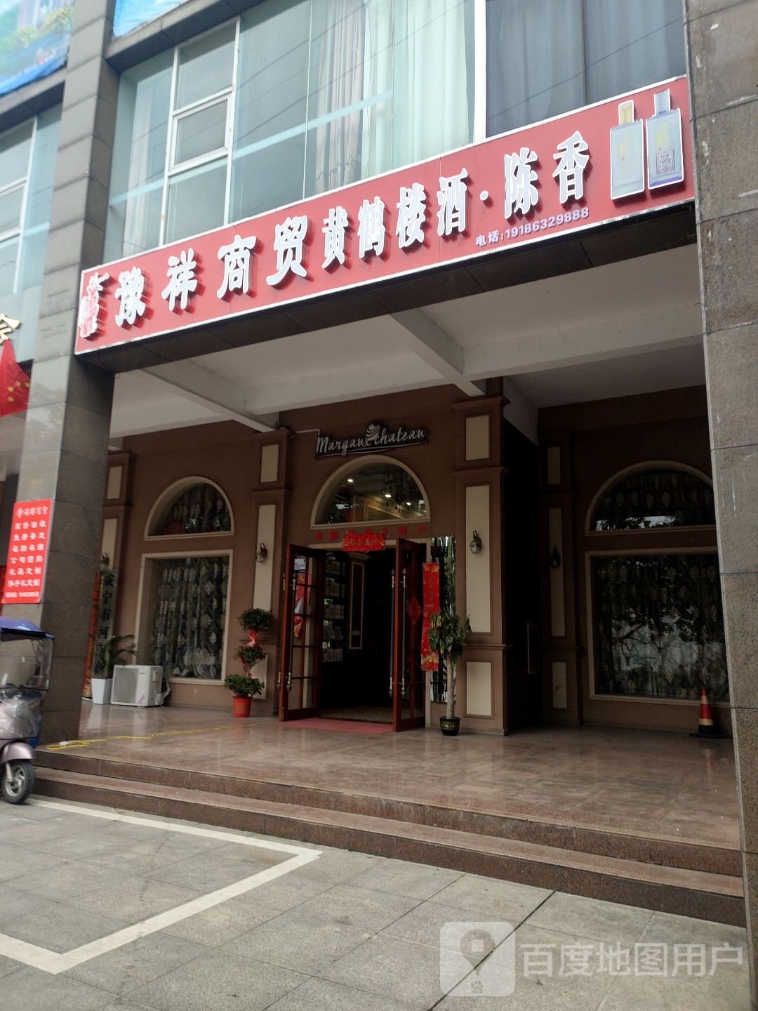 豫祥商贸(佳辰国际中央城店)
