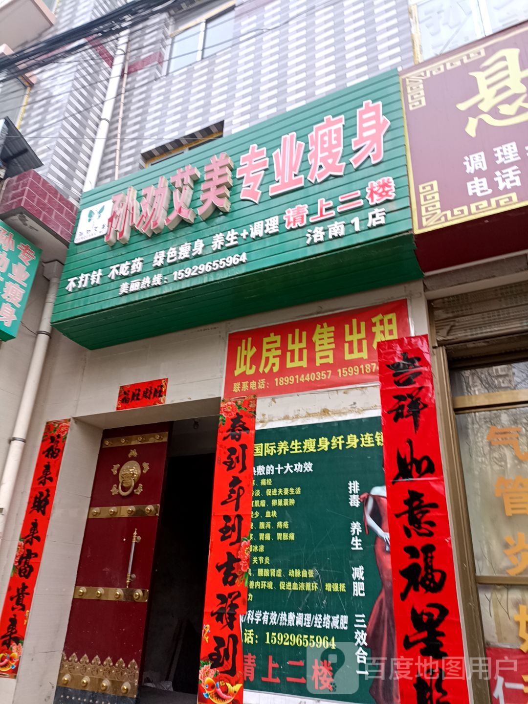 孙权艾美专业瘦身(洛南店)