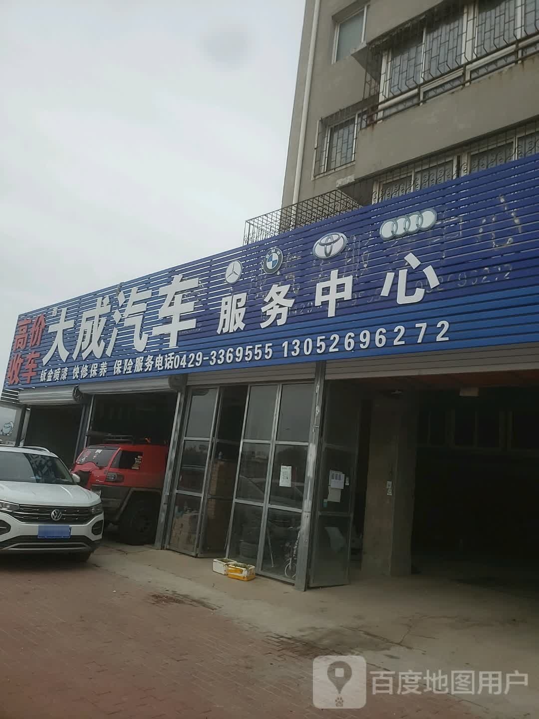 大成汽车站服务中心