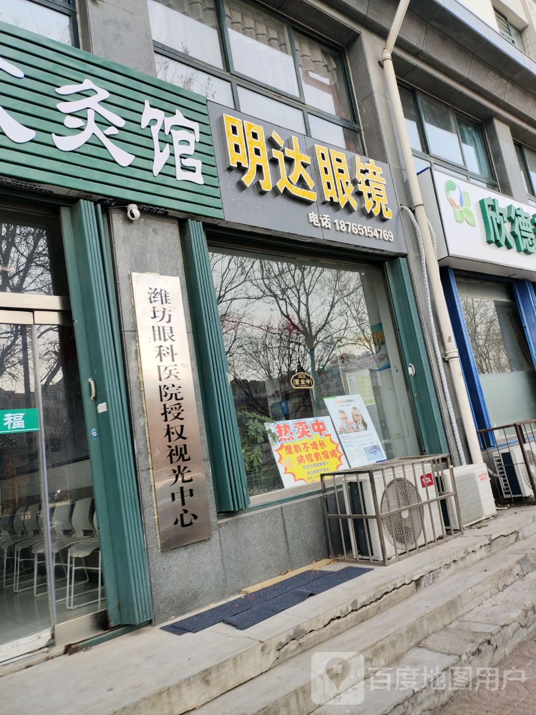 明远眼镜(福寿西街店)