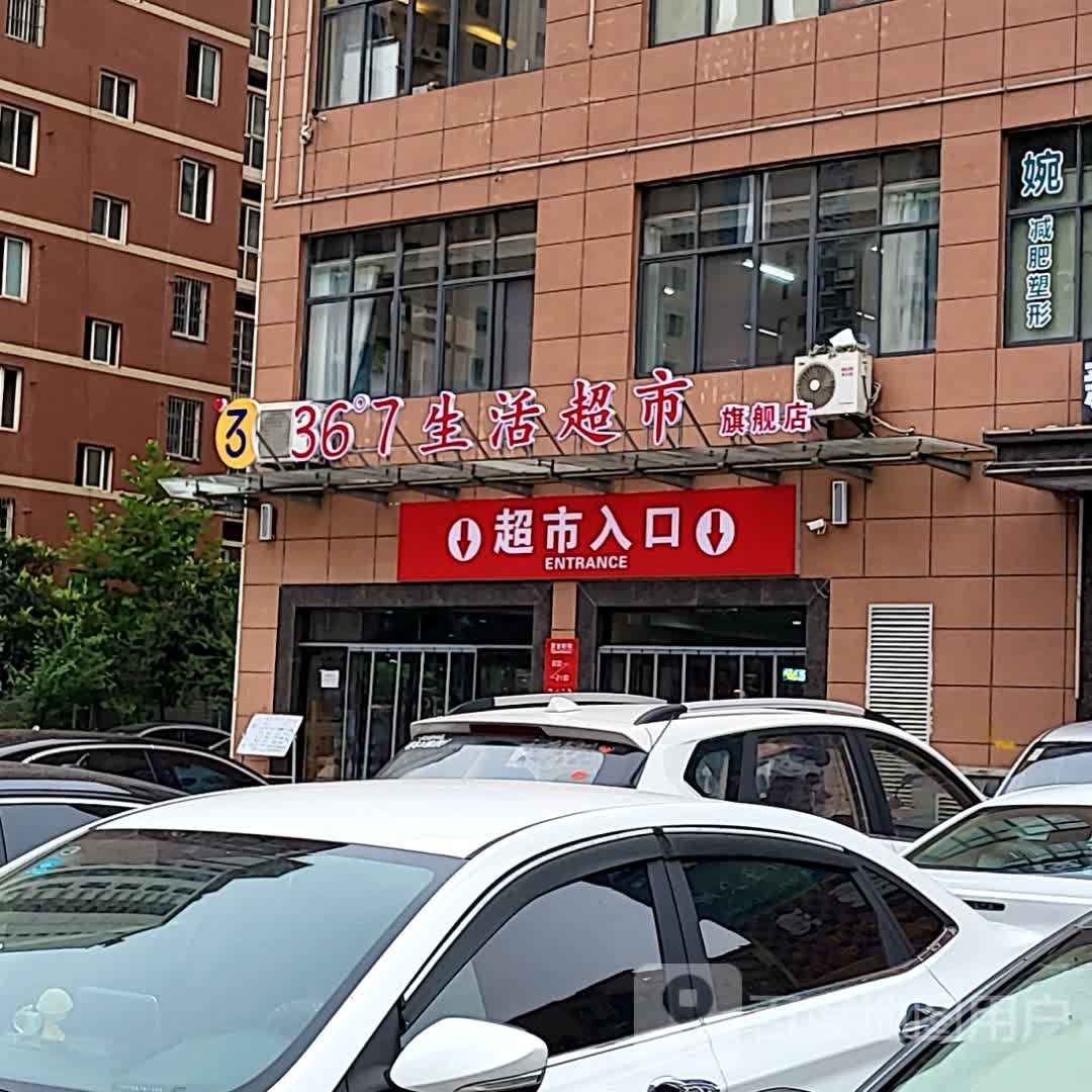36°7生活超市旗舰店(天下汇劳高店)